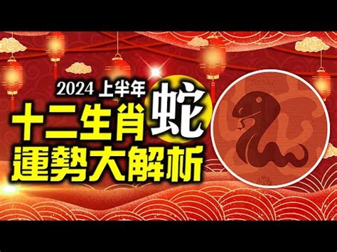 屬蛇特徵|屬蛇出生年份+2024今年幾多歲｜屬蛇性格特徵＋最新 